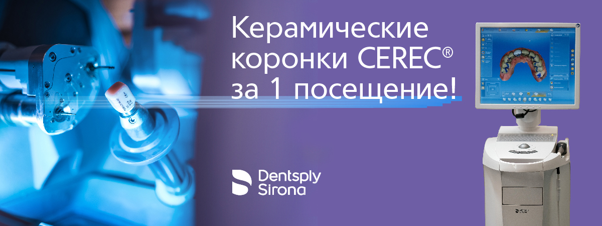 Керамические коронки CEREC за одно посещение